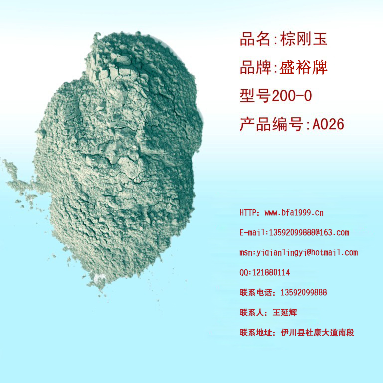 棕剛玉200-0盛裕牌